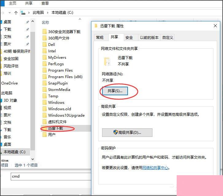 Win10如何关闭默认共享？