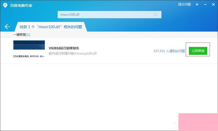 Windows7系统msvcr100.dll丢失怎么办？