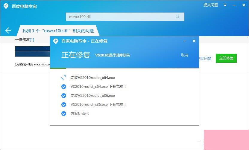 Windows7系统msvcr100.dll丢失怎么办？