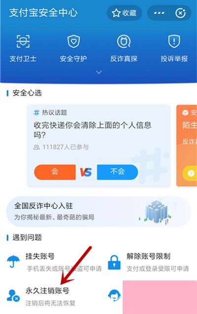 手机支付宝怎么注销账号？