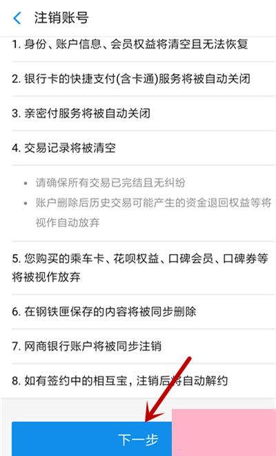 手机支付宝怎么注销账号？