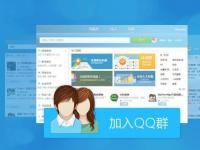 电脑系统小知识：如何快速推广qq群qq群推广步骤