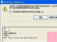 电脑系统小知识：浏览器提示网页上有错误如何处理