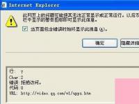 电脑系统小知识：浏览器提示网页上有错误如何处理