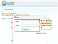 电脑系统小知识：如何注销QQ空间QQ空间申请注销的地址在哪