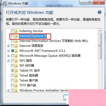 Win7如何卸载IE9？卸载IE9的详细步骤