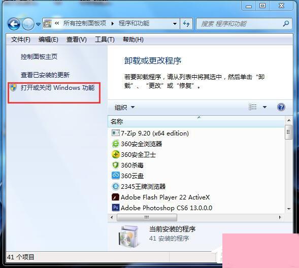 Win7如何卸载IE9？卸载IE9的详细步骤