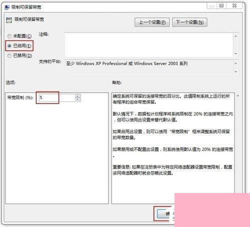 Win7怎么让网速变快？提高网速的方法