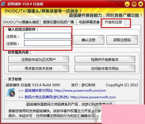 超级捕快怎么注册?超级捕快注册的方法