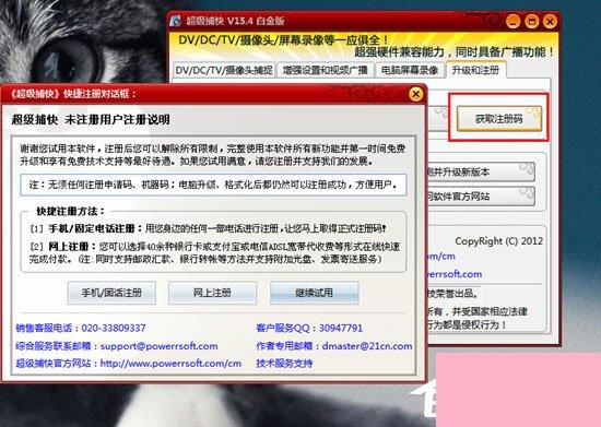 超级捕快怎么注册?超级捕快注册的方法