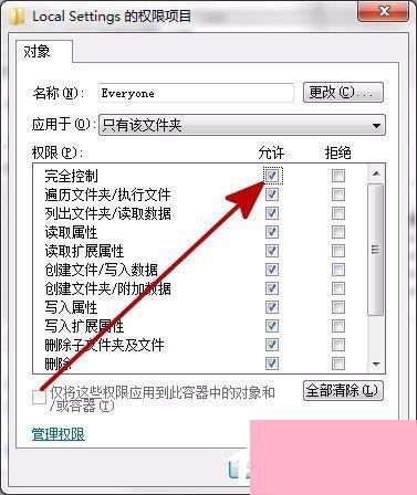 Win7打开Local Settings提示拒绝访问