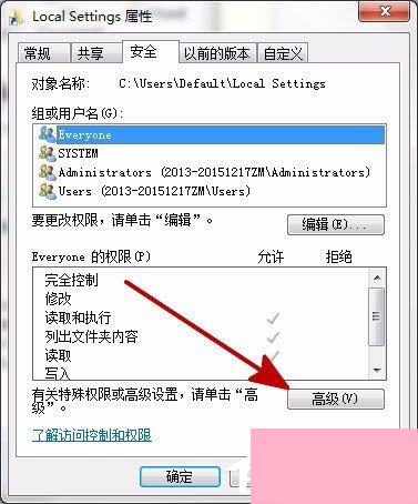 Win7打开Local Settings提示拒绝访问