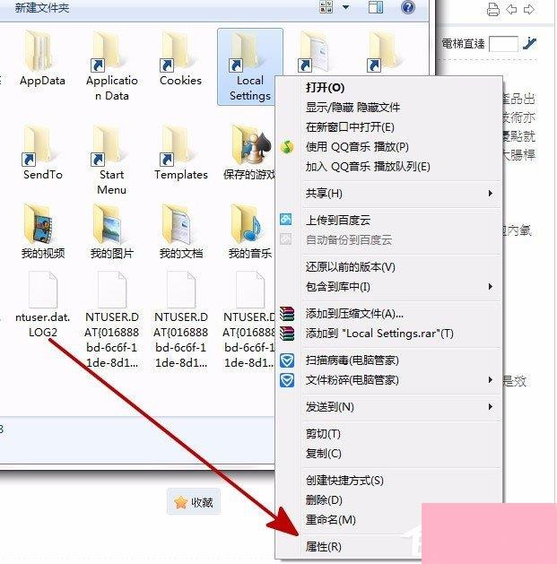 Win7打开Local Settings提示拒绝访问