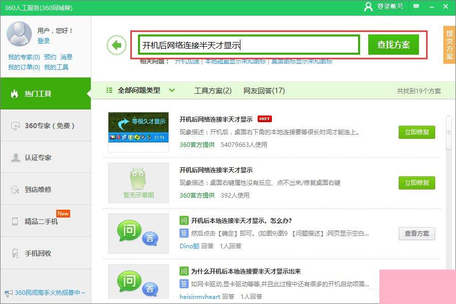 电脑开机后网络连接慢怎么办？