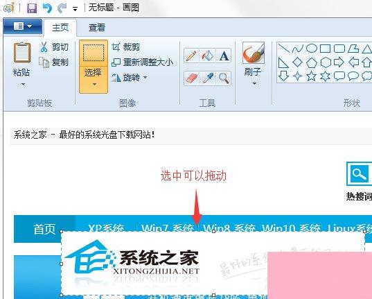 怎么用系统自带的画图工具截图？