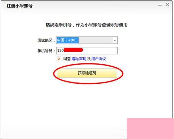 米聊怎么注册账号？米聊注册用户方法