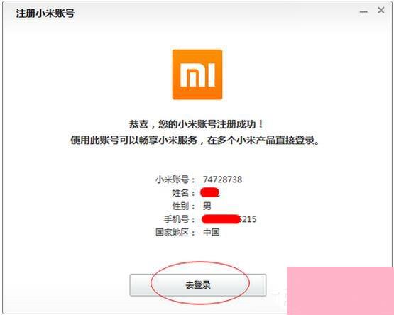 米聊怎么注册账号？米聊注册用户方法