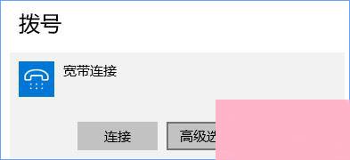 Win10提示“调制解调器报告了一个错误