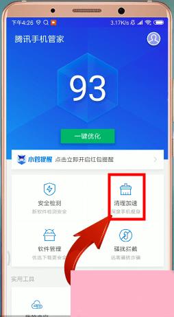 如何用腾讯手机管家清理垃圾？