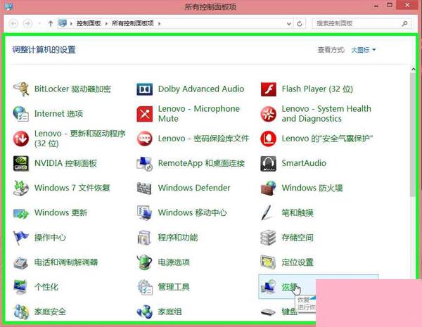 联想Win8系统笔记本怎么还原？