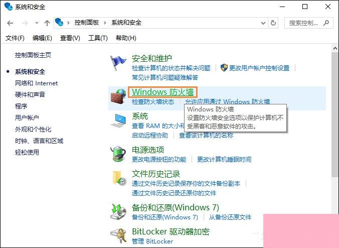 Win10系统中如何禁止某个程序联网