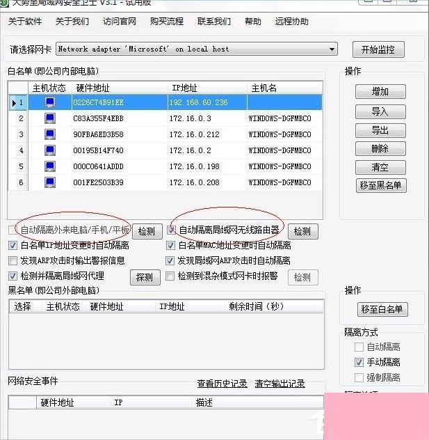 Windows7系统如何防ARP攻击？