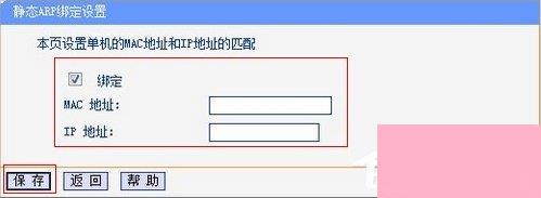 Windows7系统如何防ARP攻击？