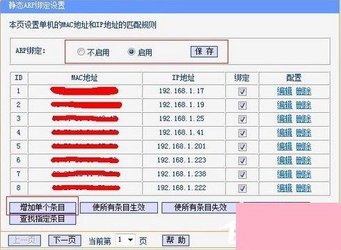 Windows7系统如何防ARP攻击？