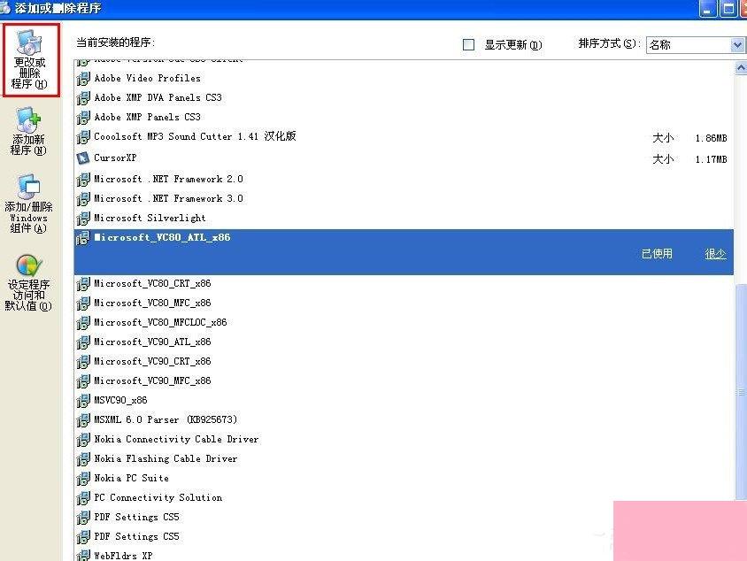 Win7系统打开如何添加或删除程序？