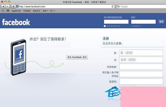 Macbook如何登录Facebook