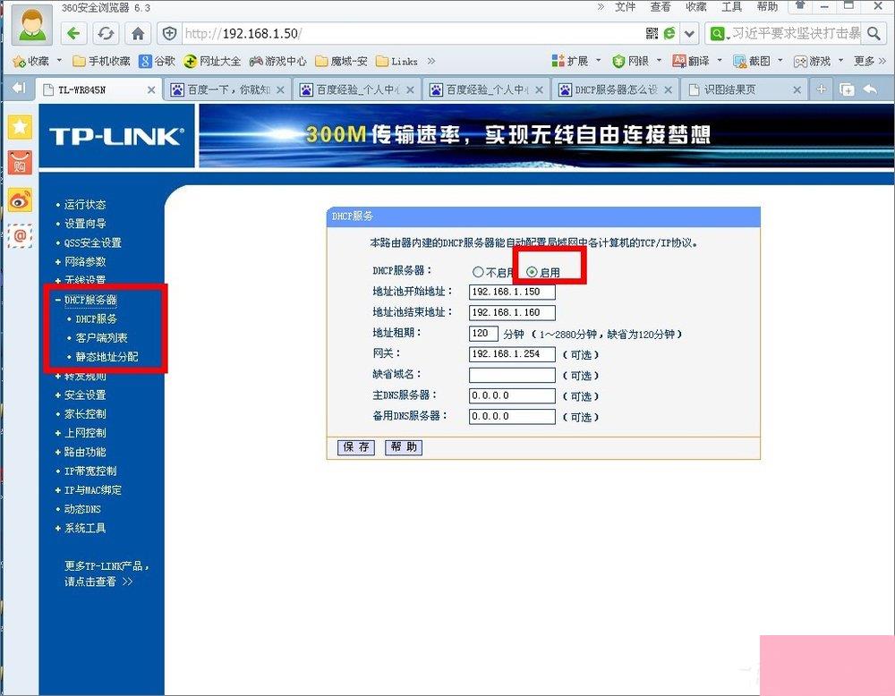 DHCP服务器是什么？Win7系统下DHCP服务器怎么设置启动？