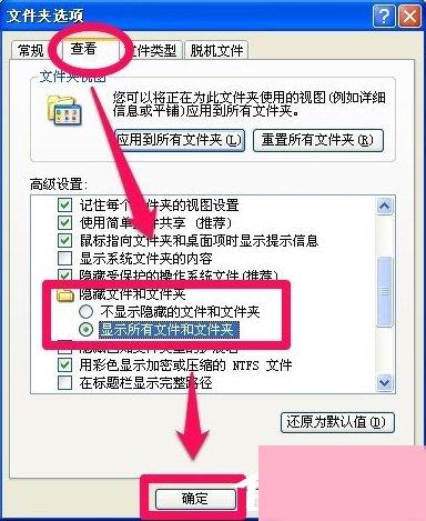 XP系统文件夹隐藏了要怎么恢复？