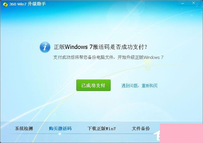 XP系统怎么升级到Win7？