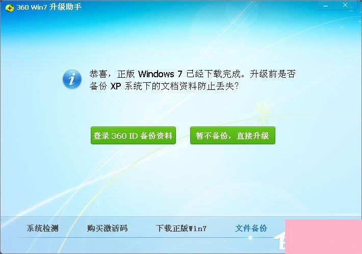 XP系统怎么升级到Win7？