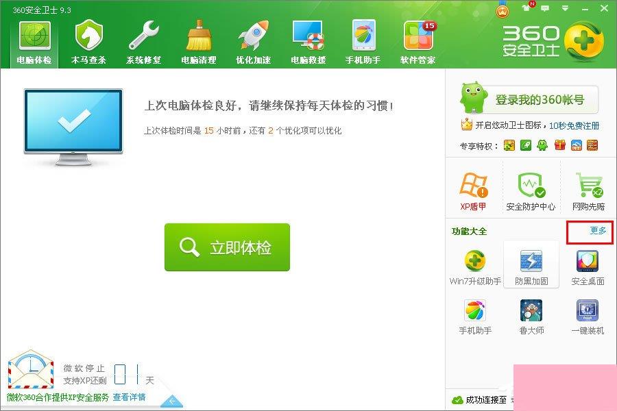 XP系统怎么升级到Win7？