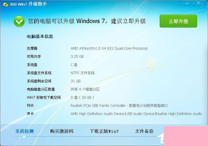 XP系统怎么升级到Win7？