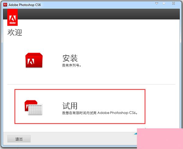 Adobe Photoshop CS6简体中文版的安装及破解方法