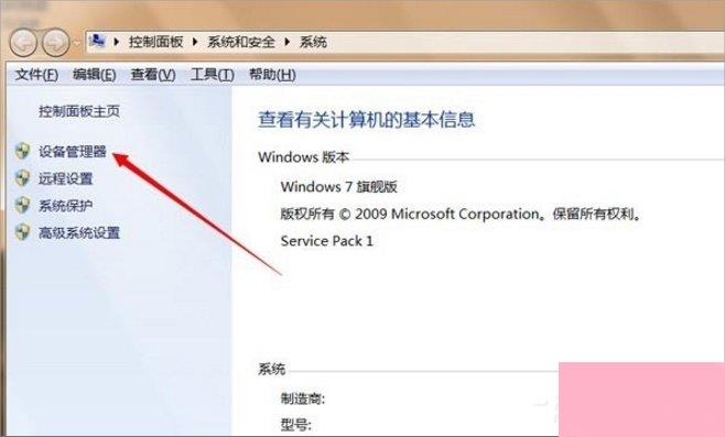 Win7设备管理器在哪里打开？