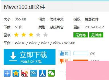 Windows7电脑提示丢失MSVCR100.dll怎么办？