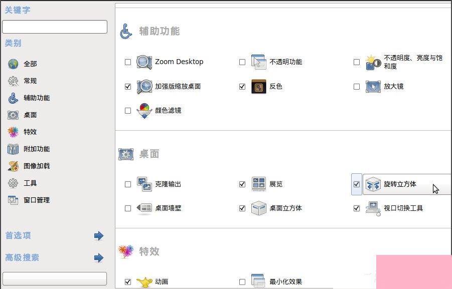 Ubuntu 3D桌面特效怎么设置？