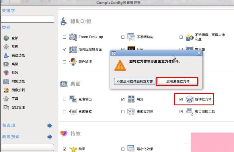 Ubuntu 3D桌面特效怎么设置？