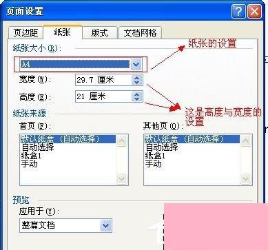 Word2003页面设置方法 Word2003页面如何设置