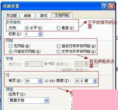 Word2003页面设置方法 Word2003页面如何设置