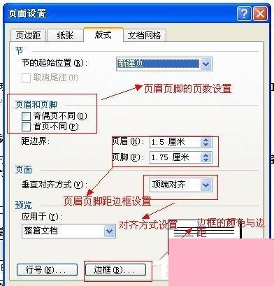 Word2003页面设置方法 Word2003页面如何设置