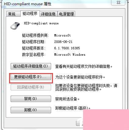 Win7系统USB鼠标无法识别的解决方法