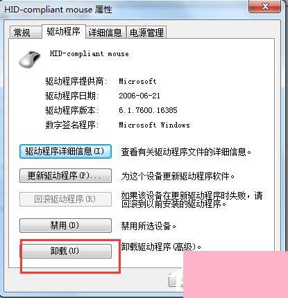 Win7系统USB鼠标无法识别的解决方法