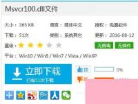 电脑系统小知识：Windows7电脑提示丢失MSVCR100.dll如何办