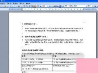 电脑系统小知识：Word2003页面设置步骤 Word2003页面如何设置