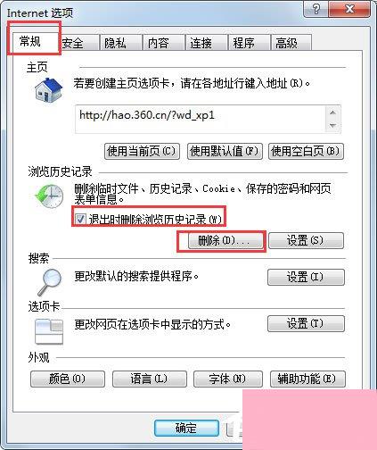 Win7系统如何清除IE地址栏？Win7系统清空地址栏记录的方法