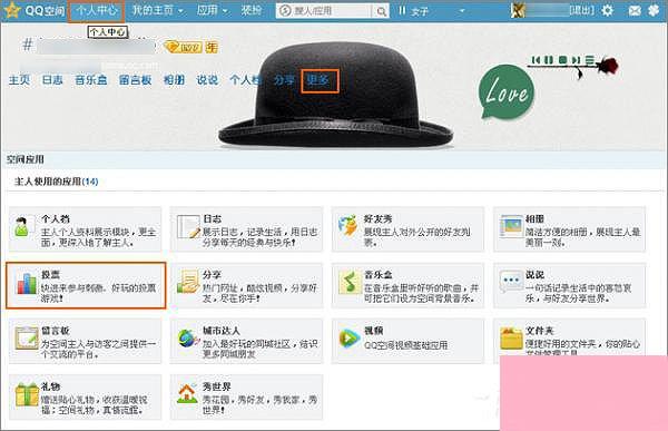 如何在QQ空间发起网络投票？QQ空间创建网上投票的方法